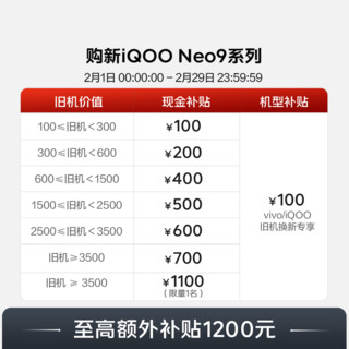 iQOO Neo9Pro新品上市天玑9300电竞5g手机12+512GB