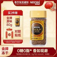 Nestlé 雀巢 金牌 速溶黑咖啡 80g