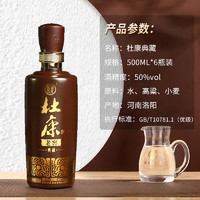 杜康 老窖典藏 优级酒 500ml*6瓶整箱装 50度浓香型白酒官方旗舰店