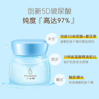 MIHOO 小迷糊 买一送一，小迷糊玻尿酸水润爆水霜50g保湿补水护肤品男女不干燥不紧绷