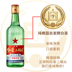 红星 北京红星二锅头52度500ml绿瓶纯粮清香白酒产地北京