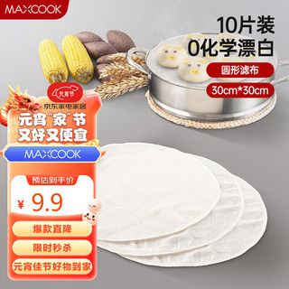 MAXCOOK 美厨 MCPJ116 蒸笼纸 30*30cm 10片