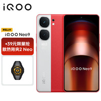 vivo【散热器2Neo套装】 iQOO Neo9 16GB+512GB 红白魂 第二代骁龙8芯 自研电竞芯片Q1 5G手机