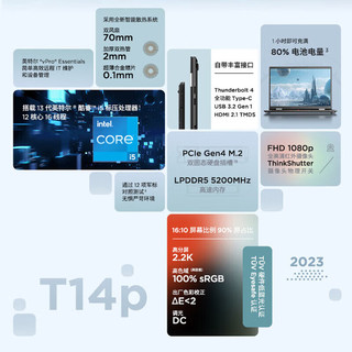 ThinkPad T14P 2023款 14英寸商用办公学习轻薄笔记本电脑   i5-13500H 16G 1T固态  2.2K屏