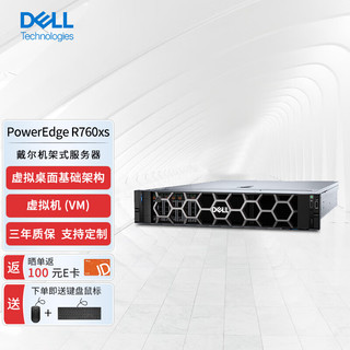 戴尔（DELL） R760XS 2U机架式服务器2*4416+(20核)64G/3*4T SAS/H755/800W双电/