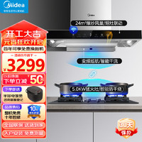 美的（Midea）抽油烟机燃气灶家用欧式顶吸24立方大吸力吸油烟机灶具烟灶套装厨房电器液化气两件套TP80+Q517L