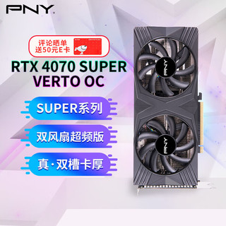 必恩威（PNY）RTX4070 Super 12GB Gaming VERTO 掌控者超频版双风扇电竞游戏电脑显卡