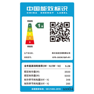 长虹（CHANGHONG）KFR-35GW/Q6F+R1 新一级能效 冷暖变频空调