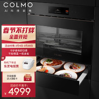 COLMO 嵌入式多功能保温抽屉 22L大容量 即时锁鲜 暖碟暖杯 恒温解冻CWSL22(BLANC系列)