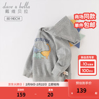 戴维贝拉 DAVE&BELLA)男童卫衣休闲儿童衣服连帽宝宝上衣小童套头衫2024春季童装 灰色 120cm(身高110-120cm)