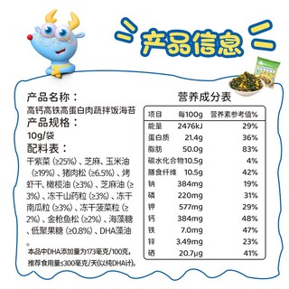 小鹿蓝蓝 宝宝零食海苔 高钙高铁高蛋白肉蔬拌饭海苔/1袋