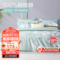 博洋（BEYOND）博洋家纺三件套纯棉被套床单简约全棉单人床品套件床上用品被单 梨下 1.2米床