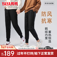 鸭鸭（YAYA）鹅绒羽绒裤冬季时尚户外极寒加厚男女外穿束脚裤DSZ 黑色 165