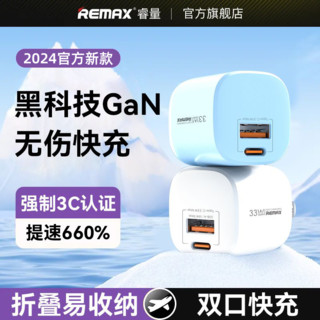 REMAX 睿量 33W氮化镓GaN折叠充电头
