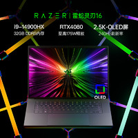 雷蛇（Razer）2024 灵刃16酷睿i9 14900HX游戏本1TB笔记本电脑RTX4080/32G内存/2.5K240Hz