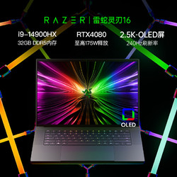 RAZER 雷蛇 2024 灵刃16酷睿i9 14900HX游戏本1TB笔记本电脑RTX4080/32G内存/2.5K240Hz