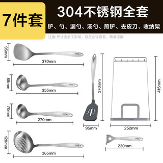 苏泊尔（SUPOR）锅铲不锈钢304铲勺套装厨房烹饪套装炒菜铲子厨具汤勺7件套 铲勺7件套【典雅系列】