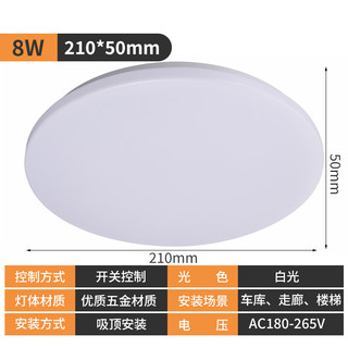 HDled吸顶灯简约现代阳台灯走廊玄关楼道圆形亚克力物业灯具 8W白光 常亮款 8w 白光 直径21cm