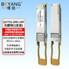 博扬 QSFP56-200G-SR4多模光模块 多模MPO接口 200G光纤模块 850nm 100m BY-QSFP56-200G-SR4 200G MPO多模双纤（100m）