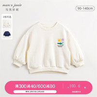 MARC&JANIE马克珍妮男童超舒棉趣味插画卫衣儿童宽松休闲上衣春装240071 米白色 120cm