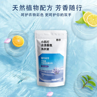 惠寻 小苏打玫瑰香氛洗衣液450g