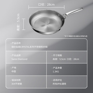 Swiss Diamond无涂层煎锅不锈钢煎牛排炒菜煎蛋烙饼平底锅电磁炉燃气灶通用锅 Crystal系列不锈钢煎锅 28cm