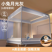 安睡宝（SOMERELLE）蒙古包蚊帐1.8x2米家用婴儿防摔全底三开门加粗加厚支架1.5米大床 【小兔月光灰】A类全底款-防蚊又防摔 适用1.2m床-宽120*长200*高170