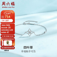 周六福 ZHOU LIU FUPT950铂金手链女四叶草手链生日礼物 B0711177 约2g 16+3cm 生日新年情人节礼物