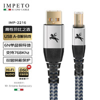 IMPETO 罗马战神 发烧级 单晶铜 USB解码线 A-B方口数码音频线 DAC数据2.0 电脑接解码功放耳放调音台 IMP2216-3米