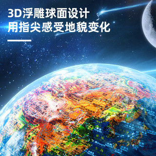 deli 得力 30cm万向浮雕3D立体AR大号地球仪智能男孩女孩儿童早教启智新年生日礼物桌面摆件