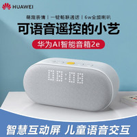 HUAWEI 华为 小艺WIFI蓝牙音响声控便携式小音箱