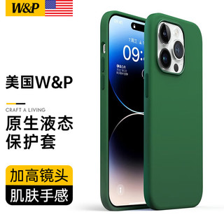 W&P 适用苹果14手机壳iPhone14promax保护套全包防摔液态硅胶软壳男女款