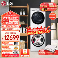 LG 乐金 小旋风MAX洗烘套装 FCW12Y4WA+RH10V9AV2WR白