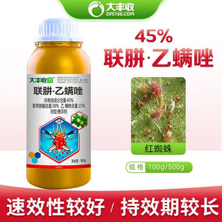 大丰收丰创严选45%联苯肼酯乙螨唑复配防治红蜘蛛白蜘蛛茶黄螨杀虫剂 500g