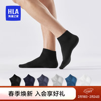 HLA海澜之家男士新疆棉短袜运动低帮袜吸汗无骨弹力袜HBAWZM2ADG1266 黑/宝蓝/深灰/浅灰/灰蓝/白9565 均码