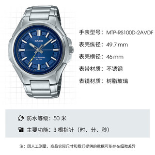 卡西欧（CASIO）太阳能商务休闲简约防水钢带男士手表MTP-RS100D-2AVDF