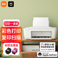 Xiaomi 小米 米家喷墨打印机 小型便携家用办公打印复印扫描多功能一体机电脑手机APP无线彩色照片打印机 标配