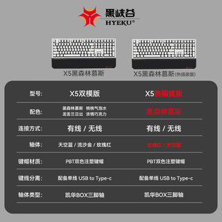 Hyeku 黑峡谷 x5 pro三模无线机械键盘有线双模108键凯华BOX轴游戏PBT键帽电脑背光 x5 双模升级版 热插拔款 黑森林慕斯 BOX 天空蓝轴