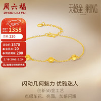 周六福5G工艺黄金手链女光耀足金手链计价A0712083 约2.1g 16+3cm 新年