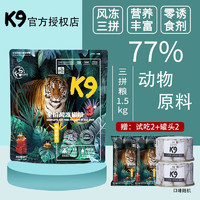 K9猫粮 全价冻干风干3+混合昆虫蛋白猫干粮 成猫幼猫全猫通用 鸡肉配方1.5kg