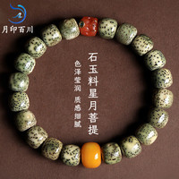 月印百川星月菩提子手串石玉料青花瓷文玩佛珠盘玩盘串手链约9*10mm