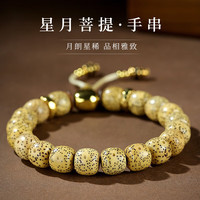 月印百川 星月菩提子手串原生态鸡油黄正月男女款潮流文玩佛珠手链约9*10mm