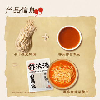 番茄豚骨全麦面条挂面食品非油炸方便速食早餐拉面1袋170g