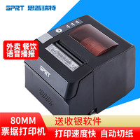 思普瑞特 SPRT） SP-POS892热敏打印机网口80mm带切刀打印机 892网口+USB