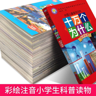 中国少年儿童百科全书（套装全8册）彩绘注音版 包罗万象的知识殿堂元开启孩子的科学之梦