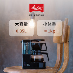 Melitta 美乐家 Aromaboy滴漏式滴滤咖啡机家用办公小型美式手冲壶