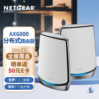 NETGEAR 美国网件 Orbi RBK852 6000M 三频 WiFi 6 分布式路由器+ RBS850 分身套机