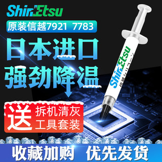 大河爱莎 ShinEtsu 信越 7783 导热硅脂