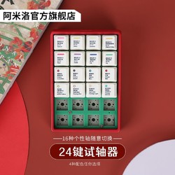 VARMILO 阿米洛 24键试轴器16种个性轴体静电容/樱桃/凯华/佳达隆