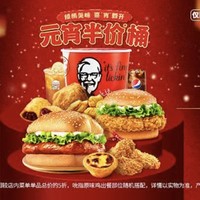 KFC 肯德基 预售 【喜"宵"颜开】元宵半价桶 到店券